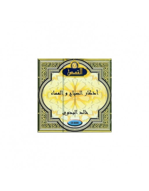 Les invocations du matin et du soir par Khalid Al-Badawi (En CD Audio) - أذكار الصباح و المساء خالد البدوي Les invocations du matin et du soir par Khalid Al-Badawi (En CD Audio) - أذكار الصباح و المساء خالد البدوي