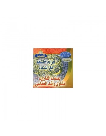 Récitation humble du Saint Coran avec invocation par Cheikh Machari Rachid Al-Afassi (En VCD) ... 