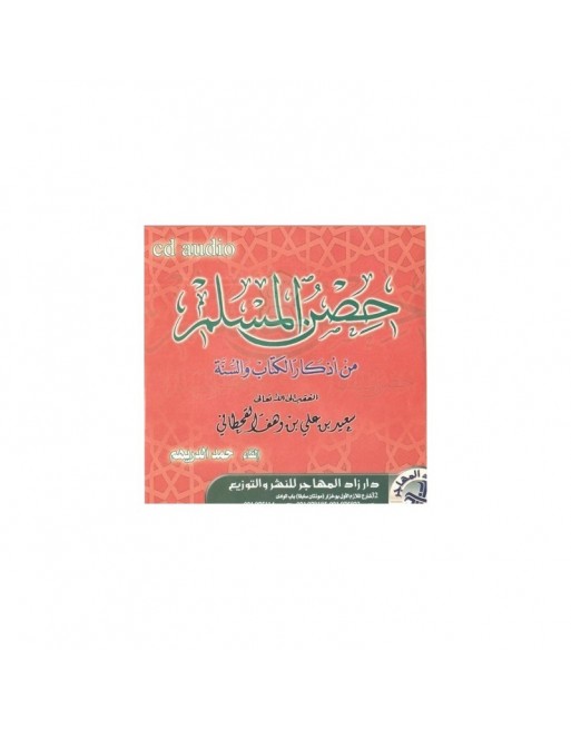 La Citadelle du Musulman lue en langue arabe (CD Audio) - Hisn Al-Muslim - حصن المسلم من أذكار الكتاب والسنة La Citadelle du Musulman lue en langue arabe (CD Audio) - Hisn Al-Muslim - حصن المسلم من أذكار الكتاب والسنة