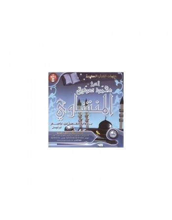 Le Saint Coran complet psalmodié par Cheikh Al-Manshaoui selon la version Hafs (1 CD MP3) ... 