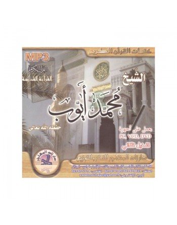 Le Saint Coran complet par Cheikh Muhammad Ayyoub - L'ancienne lecture (CD MP3... 