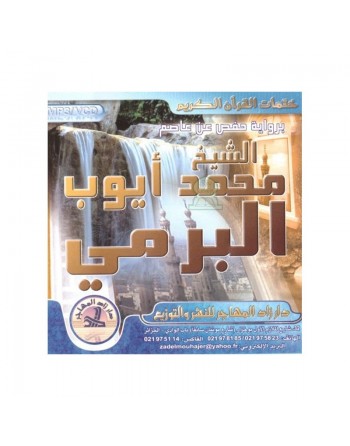 Le Saint Coran complet par Cheikh Muhammad Ayoub Al-Barmî (CD MP3) ... 