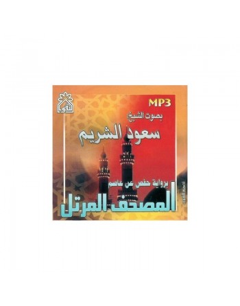 Le Saint Coran complet psalmodié par Cheikh Saoud Shureim version Hafs (MP3) ... 
