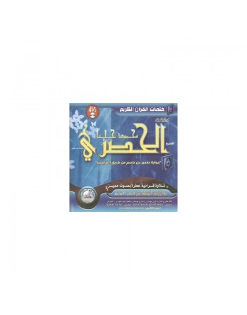 Le Saint Coran complet psalmodié par Cheikh Al-Husari selon la version Hafs (2 CD MP3) ... 