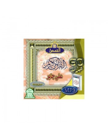 Coran complet par cheikh Ali Jaber [en CD MP3] - علي جابر 