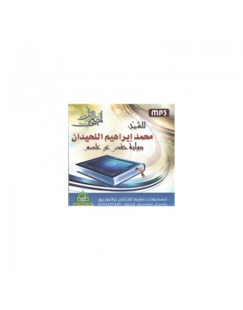 Le Saint Coran complet psalmodié selon la version Hafs par Cheikh Al-Luhaydan (CD MP3) ... 