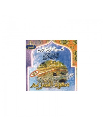 Le Saint Coran complet par Cheikh Saoud Al-Shuraim avec invocation [En CD MP3] ... 
