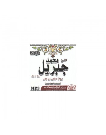 Le Saint Coran psalmodié selon la version Hafs par Cheikh Mohamed Jebril (CD MP3) ... 