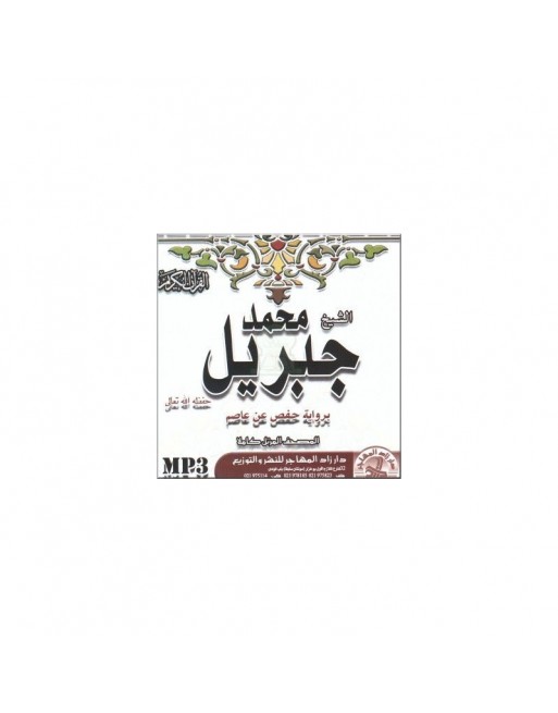Le Saint Coran psalmodié selon la version Hafs par Cheikh Mohamed Jebril (CD MP3) ... Le Saint Coran psalmodié selon la version Hafs par Cheikh Mohamed Jebril (CD MP3) ...