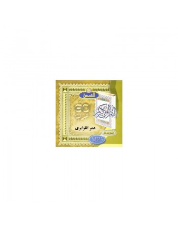 Le Saint Coran par cheikh Omar Al-Qazabrî (CD MP3) - Lecture Warch 