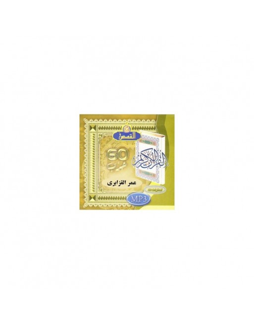 Le Saint Coran par cheikh Omar Al-Qazabrî (CD MP3) - Lecture Warch Le Saint Coran par cheikh Omar Al-Qazabrî (CD MP3) - Lecture Warch
