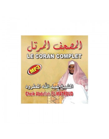 Le Saint Coran complet par Cheikh Abdullah Al-Matroud 