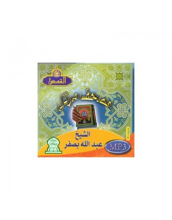 Le Saint Coran complet par cheikh Abdallah Basfar (en CD MP3) - عبدالله بصفر 