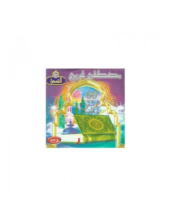 Récitation du Saint Coran complet par Cheikh Mustapha Gharbi (En CD MP3) - ستّون حزب بتلاوة مصطفى غربي 