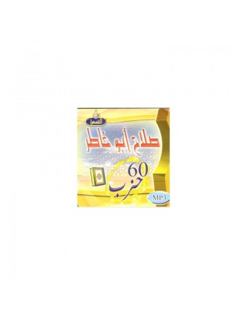 Le Saint Coran psalmodié par Salah Abou Khatir - ستّون حزب بصوت صلاح أبو خاطر 