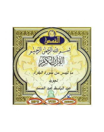 Le Saint Coran : Sourate al-Baqara par Cheikh Abdel-Basset Abdel Samad - Tajweed [En CD Audio] ... 