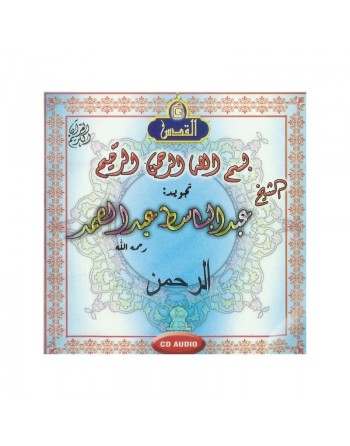 Sourate Ar-Rahmân - Coran récitation par Cheikh Abdel-Basset Abdel-Samad ... 