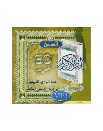 Saint Coran complet par Abdel Barî At-Thoubeytî & Abdel Mouhsine Al-Kacem (en CD MP3) ... 