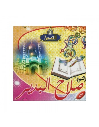 Saint Coran complet par cheikh Salah Elbdir (en CD MP3) - المصحف كاملا بصوت الشيخ صلاح البدير 