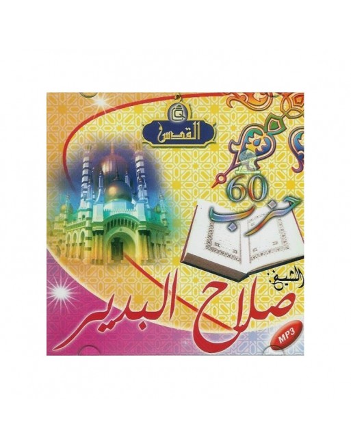 Saint Coran complet par cheikh Salah Elbdir (en CD MP3) - المصحف كاملا بصوت الشيخ صلاح البدير Saint Coran complet par cheikh Salah Elbdir (en CD MP3) - المصحف كاملا بصوت الشيخ صلاح البدير