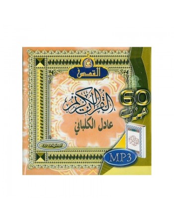 Le Saint Coran complet par Adel al-Kalabânî (en CD MP3) - القرآن الكريم : 60 حزب بتلاوة عادل الكلباني 