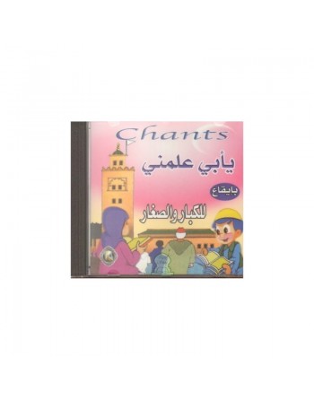 Chants : ô mon père, enseigne-moi - avec instruments - أناشيد : يا أبي علّمني بإيقاع 
