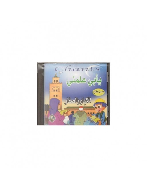 Chants : ô mon père, enseigne-moi - sans instruments - أناشيد : يا أبي علّمني بدون إيقاع Chants : ô mon père, enseigne-moi - sans instruments - أناشيد : يا أبي علّمني بدون إيقاع
