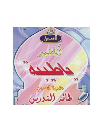 Chants Anashid "Yâ-Tayba" [en CD audio] avec instruments ... 