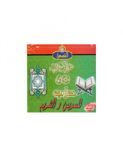Récitation du Saint Coran par cheikh Sudeis et Shureim (En CD MP3) ... Récitation du Saint Coran par cheikh Sudeis et Shureim (En CD MP3) ...