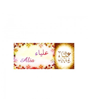 Mug prénom arabe féminin "Alia" - علياء 