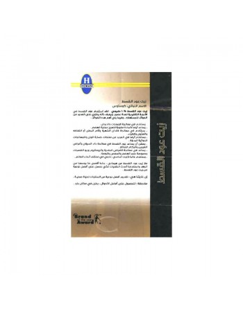 Huile de Costus Indien (30 ml) - Zayt Al-Qist Al-Hindi - Costus Roots Oil -  زيت القسط الهندي 