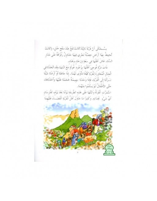 Loundja bint al-Ghoula - اللنجة بنت الغولة 