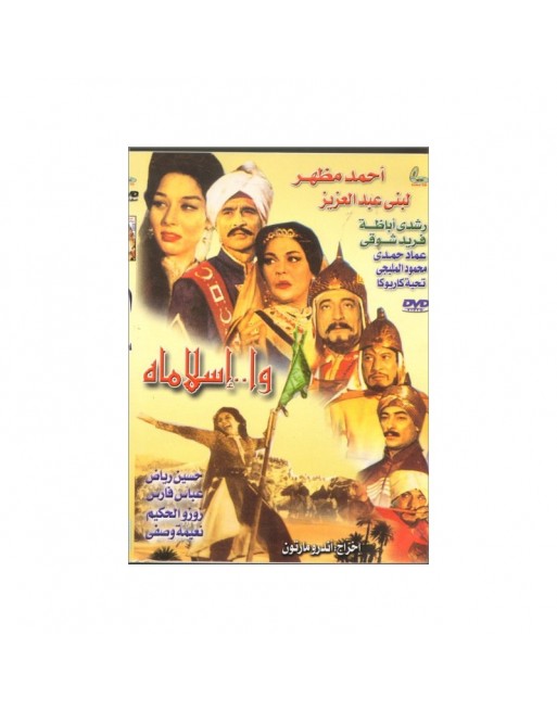 Oh Islam - Ya Islam - وا .. إسلاماه 