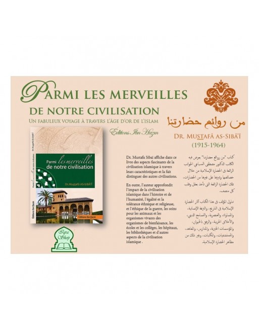 Parmi les merveilles de notre civilisation - من روائع حضارتنا 