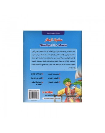 Sindibad le marin - سندباد البحار 