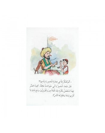 Djouha et ses ânes - جحا وحميره 
