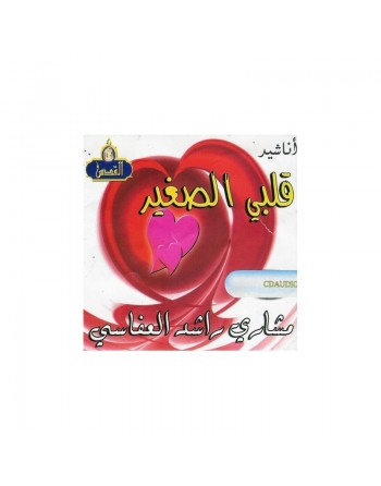 Chants religieux "Mon petit coeur" par Machari Rachid Al-Afassi (CD Audio - sans instruments) ... 