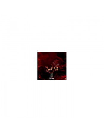 Chants Religieux Ilayki El Hanin [CD159] 