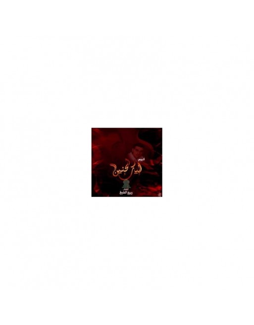 Chants Religieux Ilayki El Hanin [CD159] 