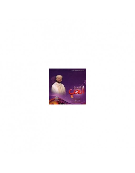 Chants Religieux Fada'at Al Houb [CD158] 