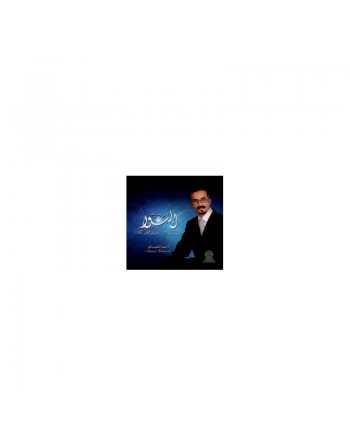 Chants Religieux "Fi Rihabi Alnoor" par Ahmed Bakkali [CD155] 