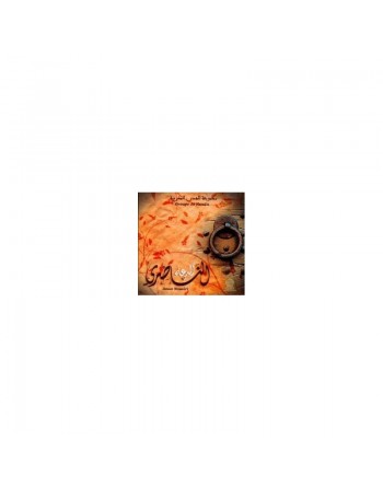 Chants Religieux "Doua Nassiri" par groupe Al Houda [CD 151] 