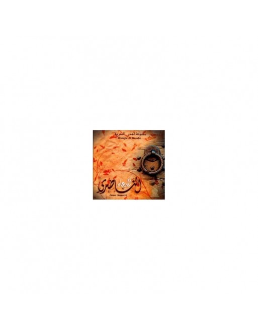 Chants Religieux "Doua Nassiri" par groupe Al Houda [CD 151] 