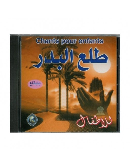 Chants pour enfants "Tala'a El-badr" (avec instruments) [4H208]- طلع البدر للاطفال 