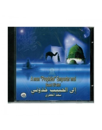 A mon "Prophète" emportez-moi - الى الحبيب خذوني 