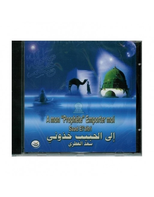 A mon "Prophète" emportez-moi - الى الحبيب خذوني A mon "Prophète" emportez-moi - الى الحبيب خذوني