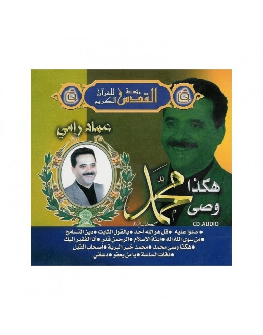 C'est ainsi que Mohammed (SAW) nous a conseillé par Imad Rami [En CD Audio] - هكذا محمّد وصّى من أداء عماد رامي 