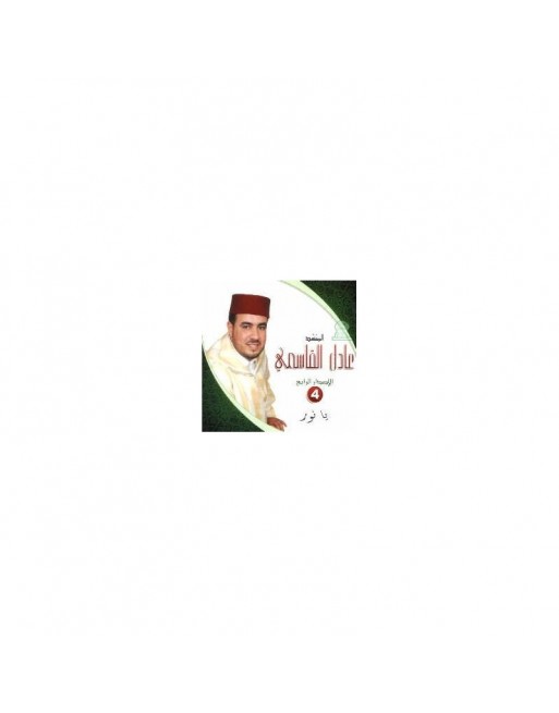 Ya Noor [CD88]- يا نور 