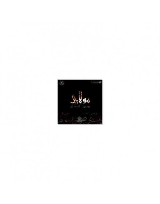 Mawlay (En CD Audio) - مولاي Mawlay (En CD Audio) - مولاي