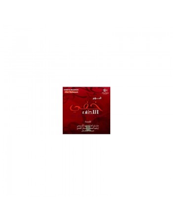 Crains le Bienveillant - Khafiyo Lotf - Chants religieux [CD74] - خفي اللطف 